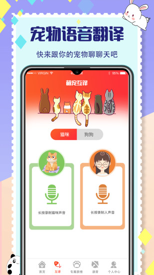 精彩截图-宠物交流器2024官方新版
