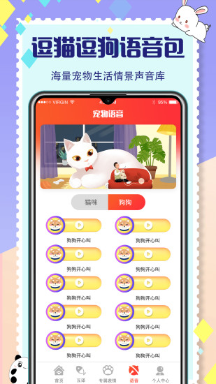 精彩截图-宠物交流器2024官方新版