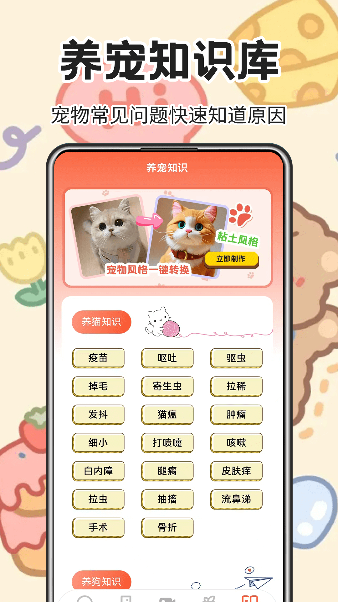 精彩截图-宠物翻译器2026官方新版