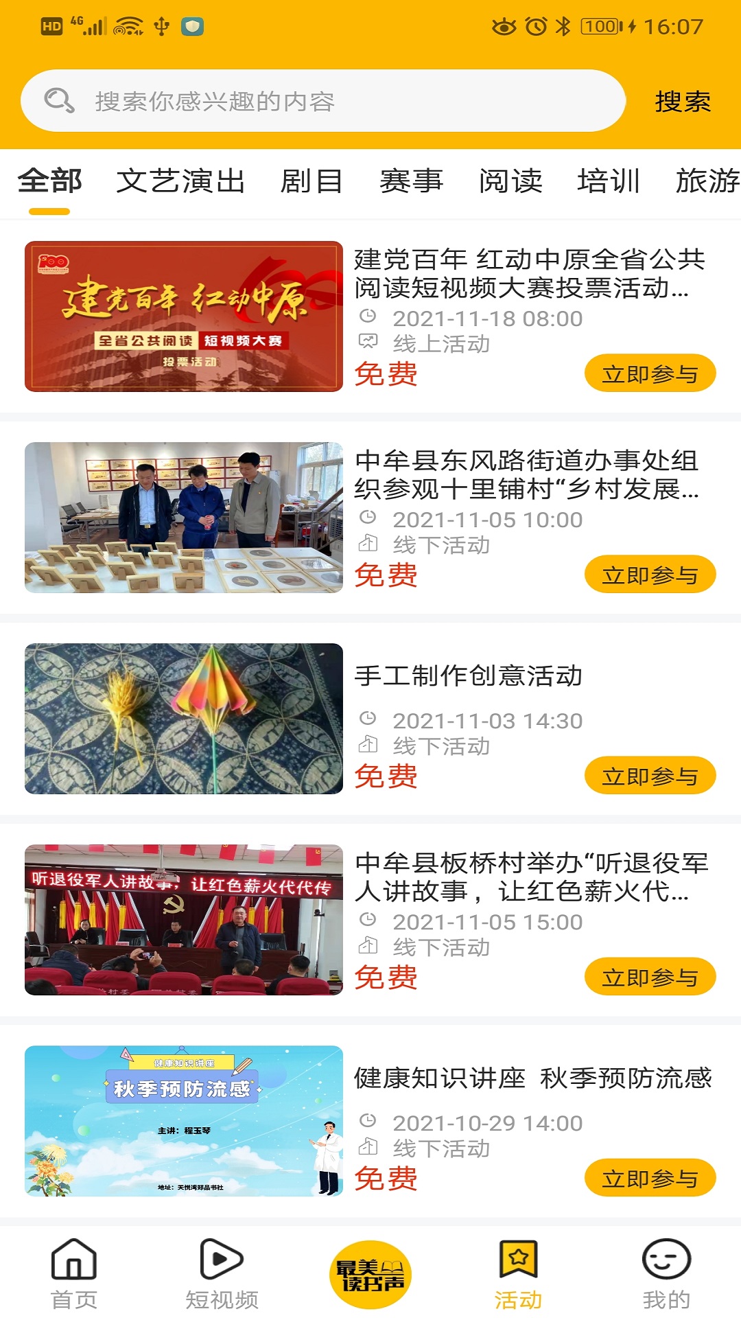 精彩截图-百姓文化云2026官方新版