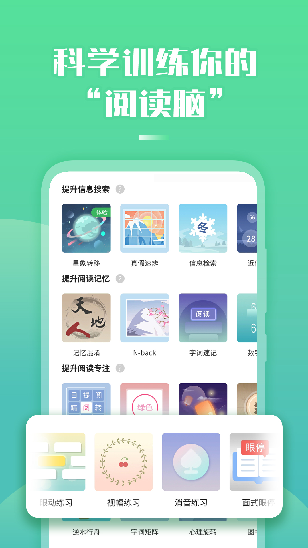 精彩截图-倍速阅读2026官方新版