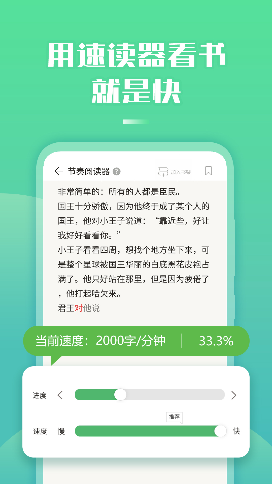 倍速阅读 截图 2