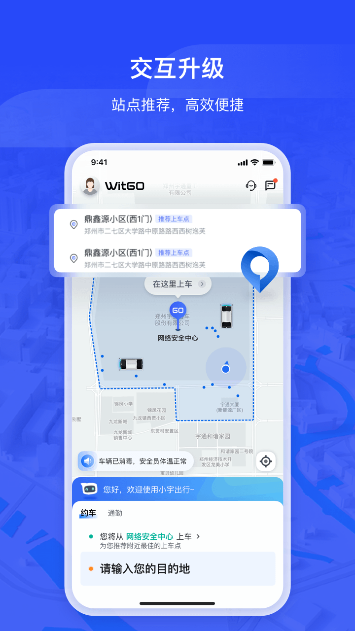 精彩截图-WitGo2025官方新版