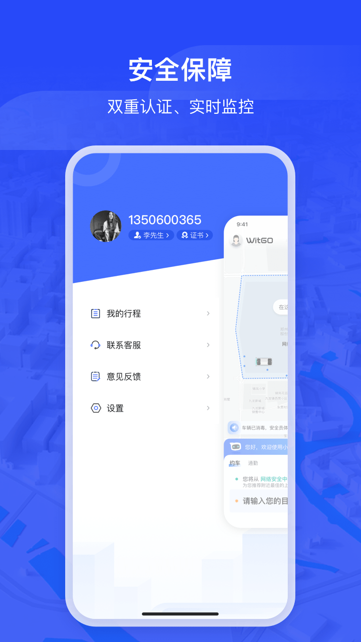 精彩截图-WitGo2025官方新版