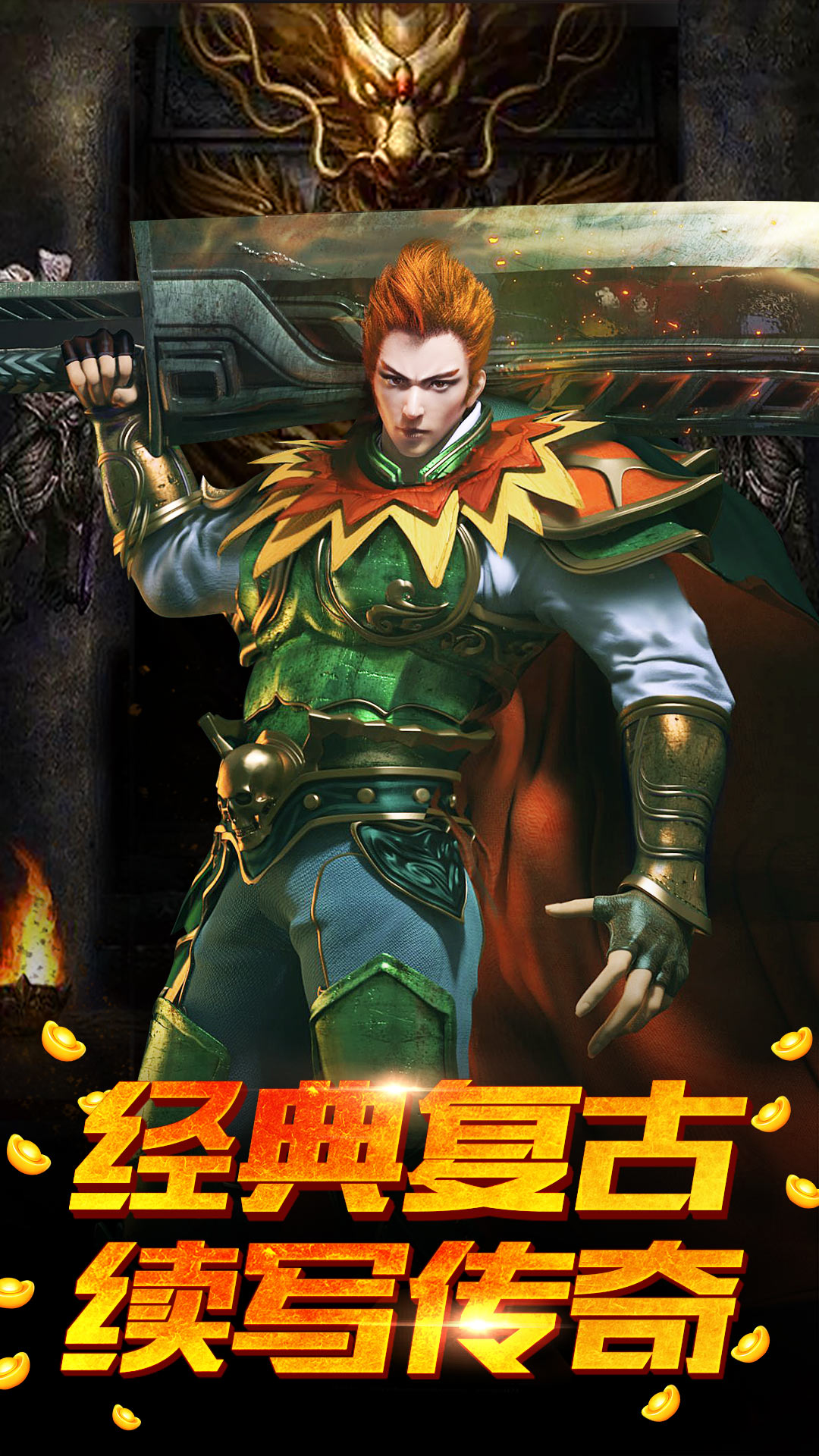 盟重英雄截图