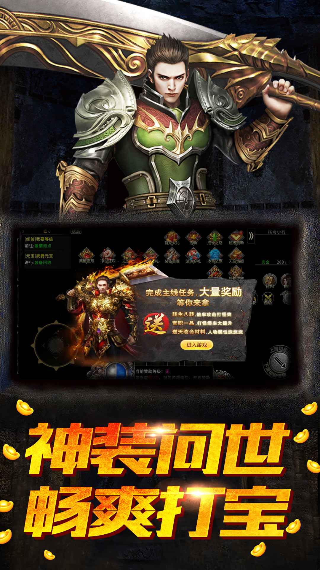 盟重英雄截图