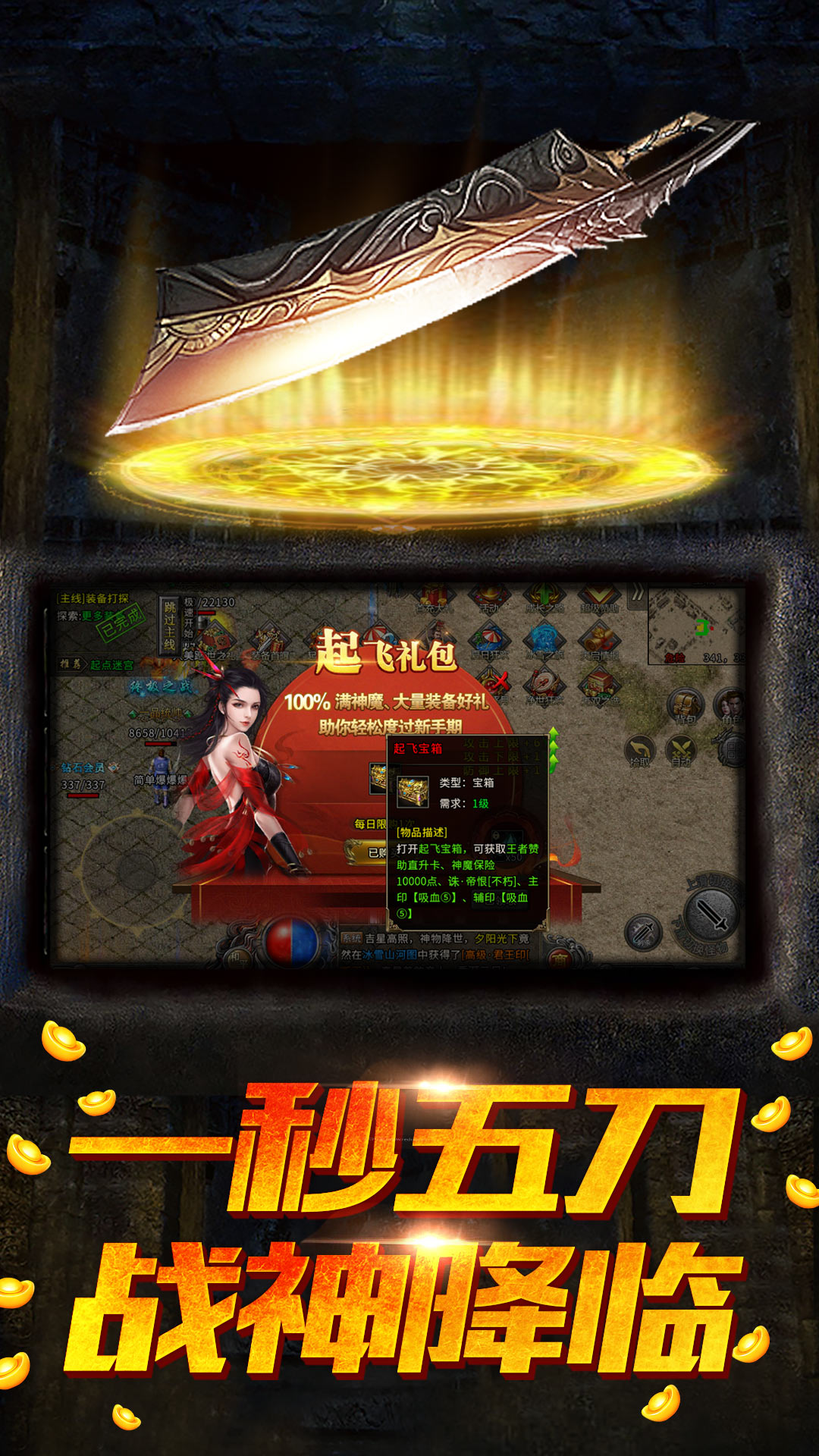 盟重英雄截图