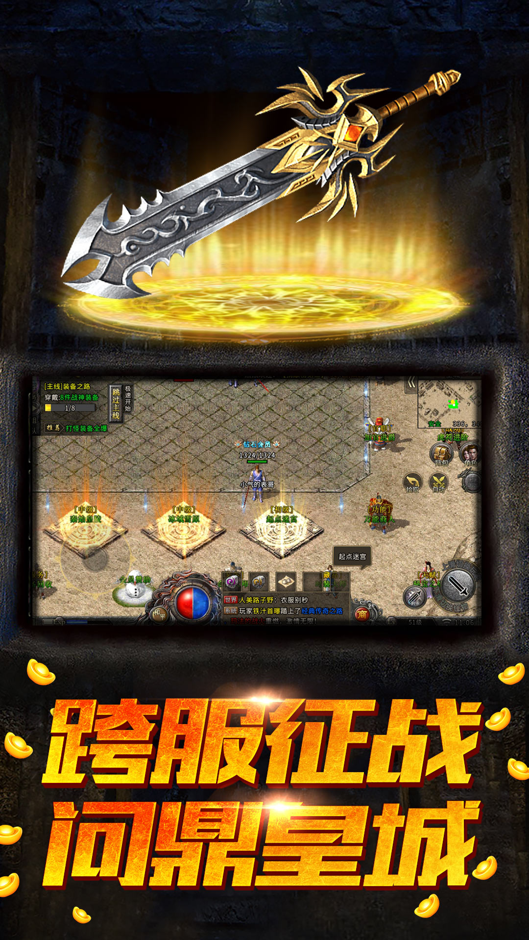 盟重英雄截图