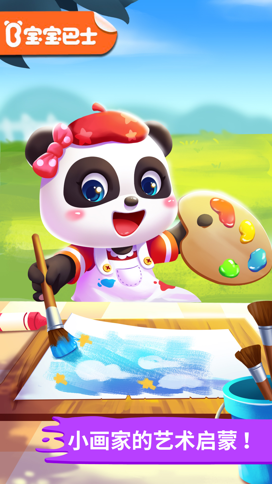 精彩截图-宝宝小画板2025官方新版