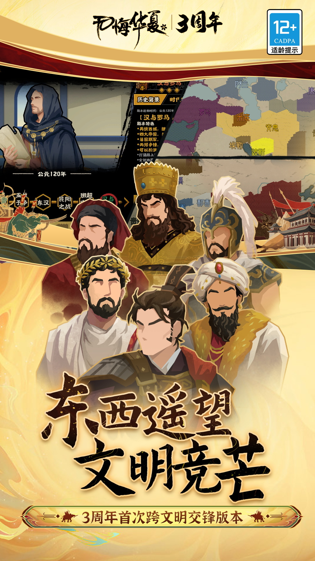 无悔华夏截图