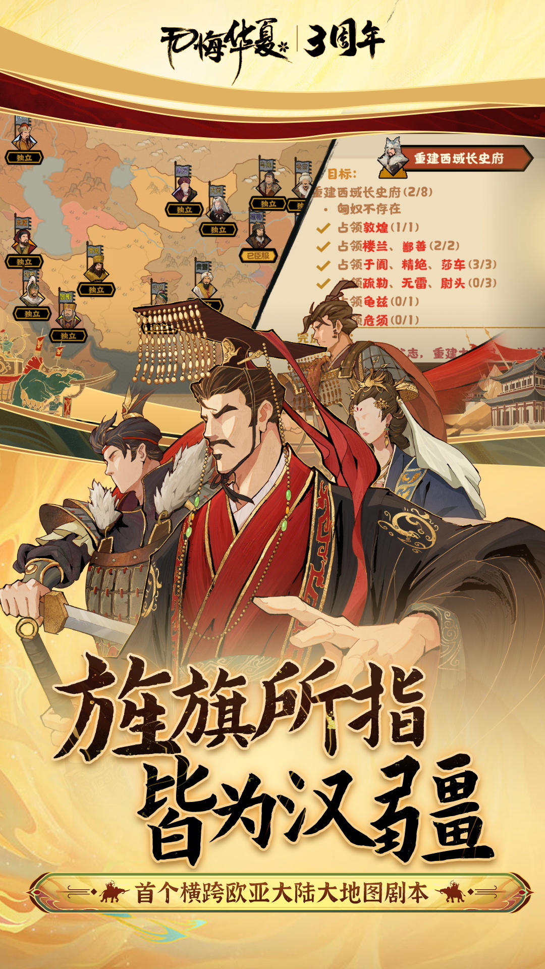 精彩截图-无悔华夏2025官方新版