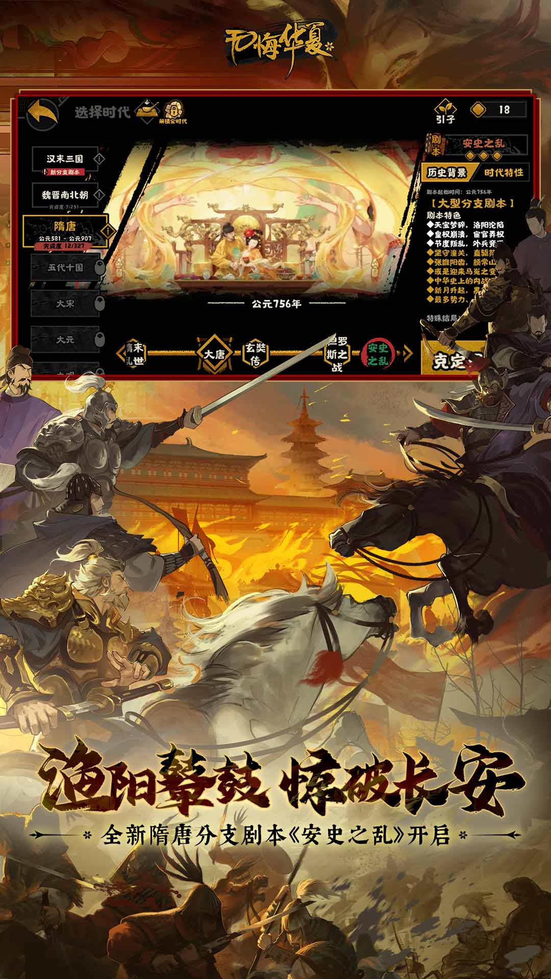 精彩截图-无悔华夏2026官方新版