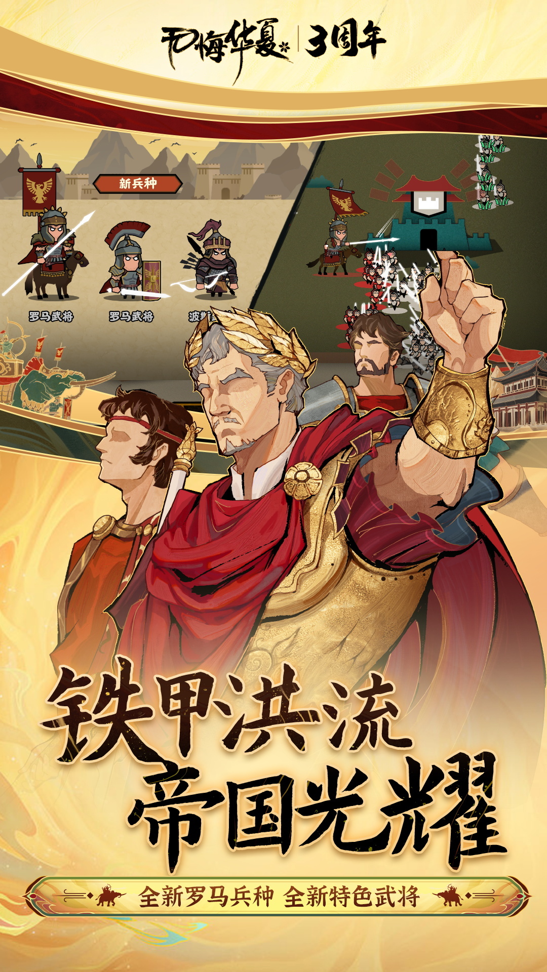 精彩截图-无悔华夏2025官方新版