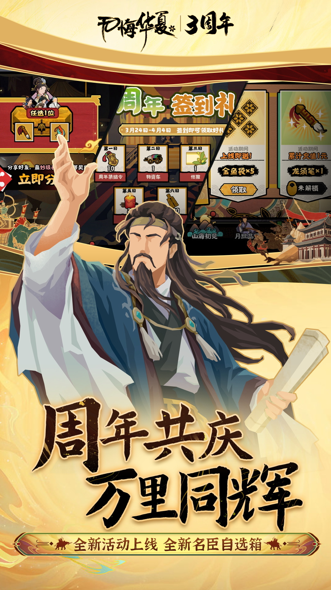 无悔华夏截图