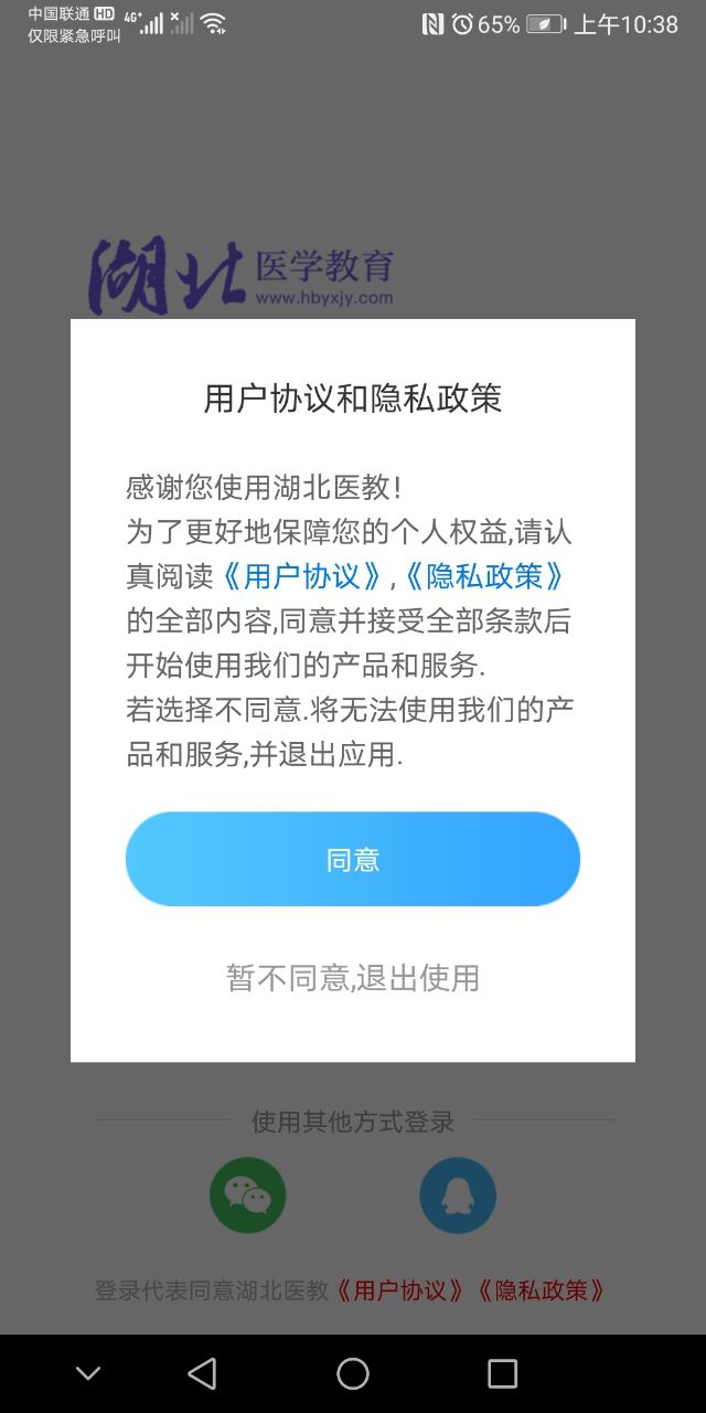 精彩截图-湖北医教2026官方新版