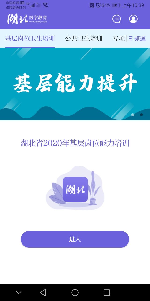 精彩截图-湖北医教2024官方新版