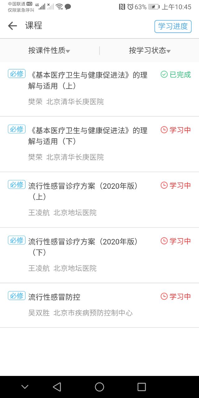 精彩截图-湖北医教2025官方新版