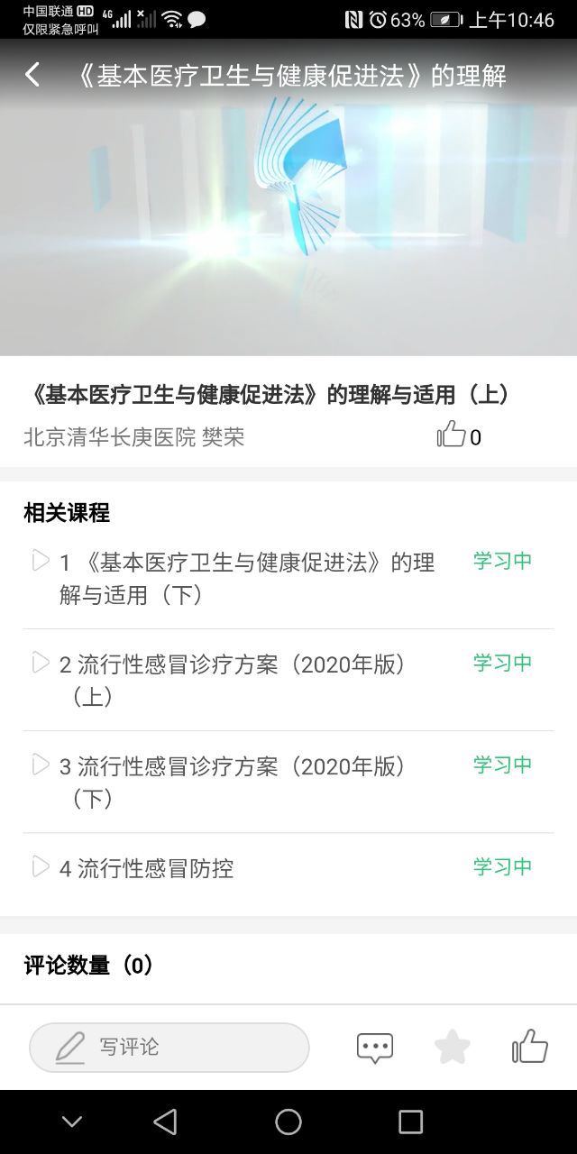 精彩截图-湖北医教2025官方新版