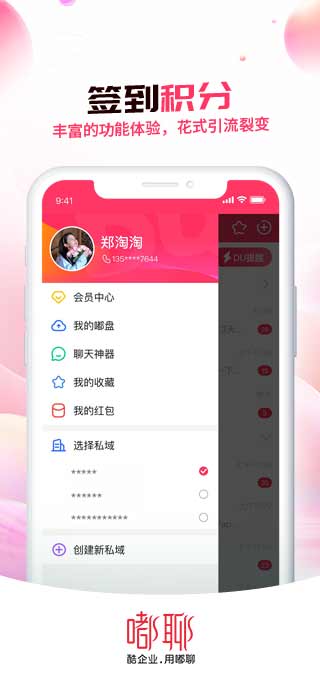 精彩截图-嘟聊2026官方新版