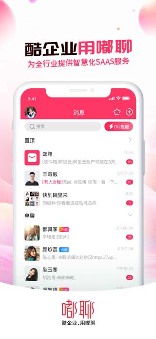 精彩截图-嘟聊2026官方新版