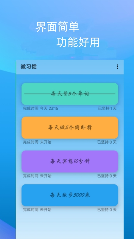 精彩截图-微习惯2025官方新版