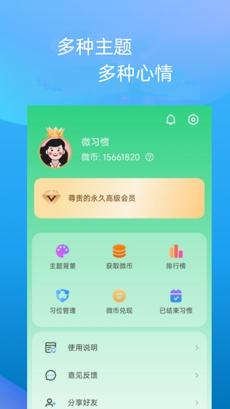 精彩截图-微习惯2025官方新版