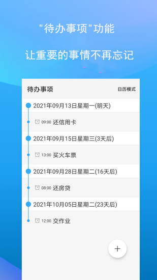 精彩截图-微习惯2024官方新版