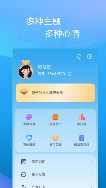 精彩截图-微习惯2025官方新版