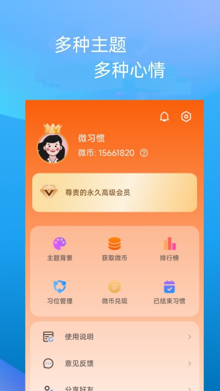 精彩截图-微习惯2025官方新版