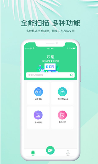 拍照翻译app