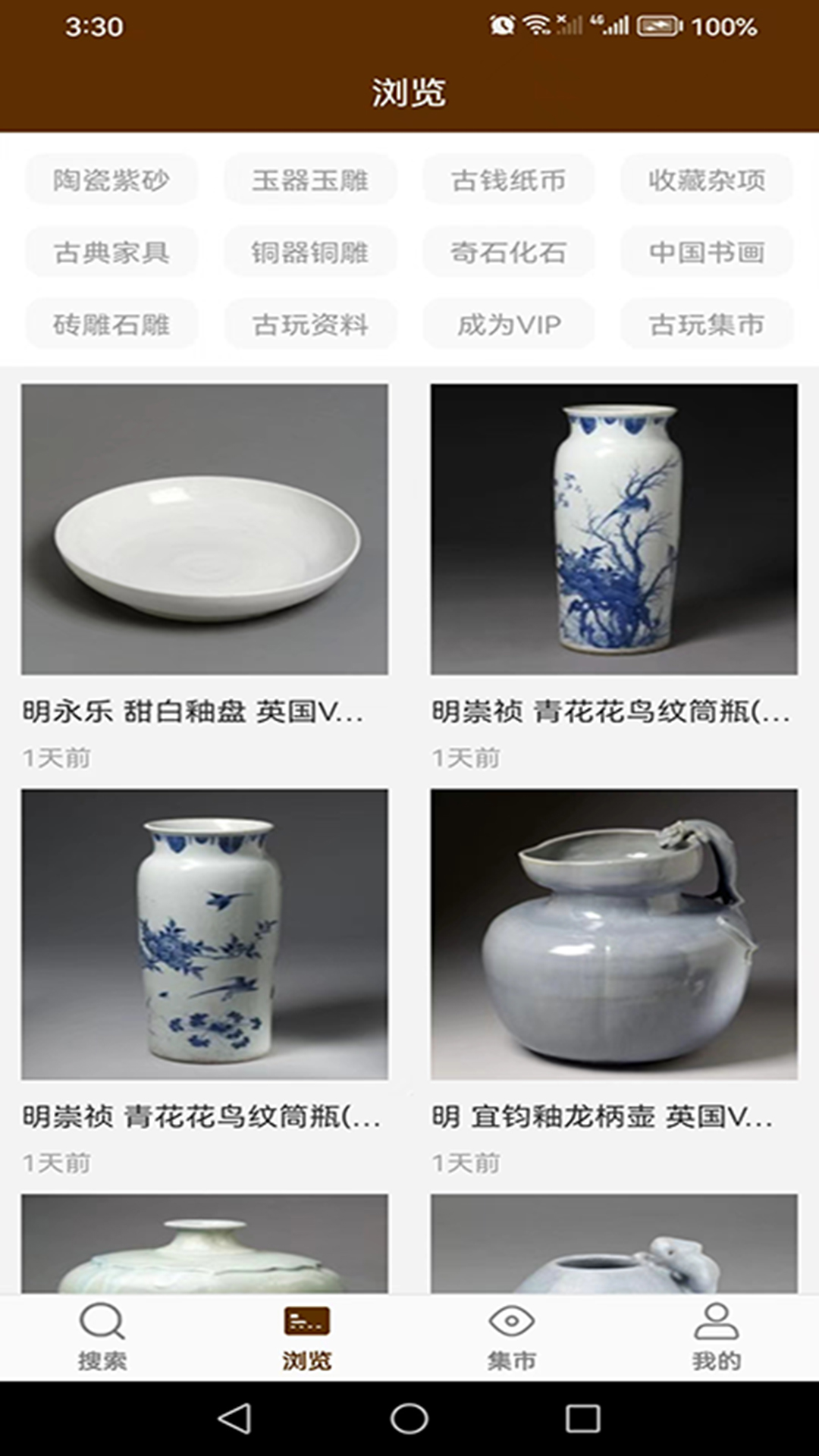 精彩截图-古玩图集2026官方新版