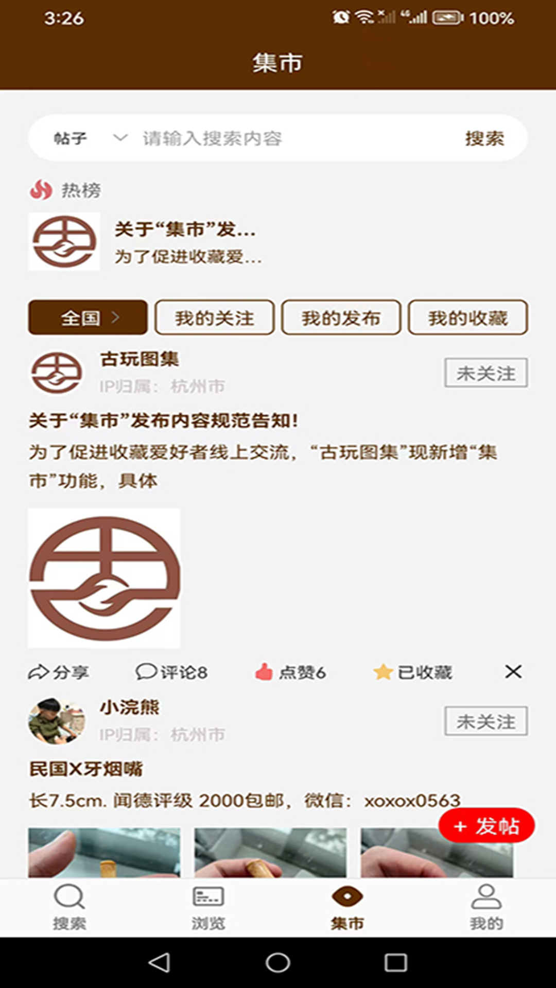 精彩截图-古玩图集2026官方新版