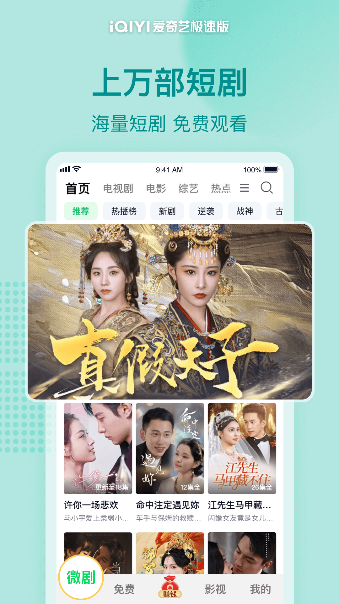 精彩截图-爱奇艺极速版2025官方新版