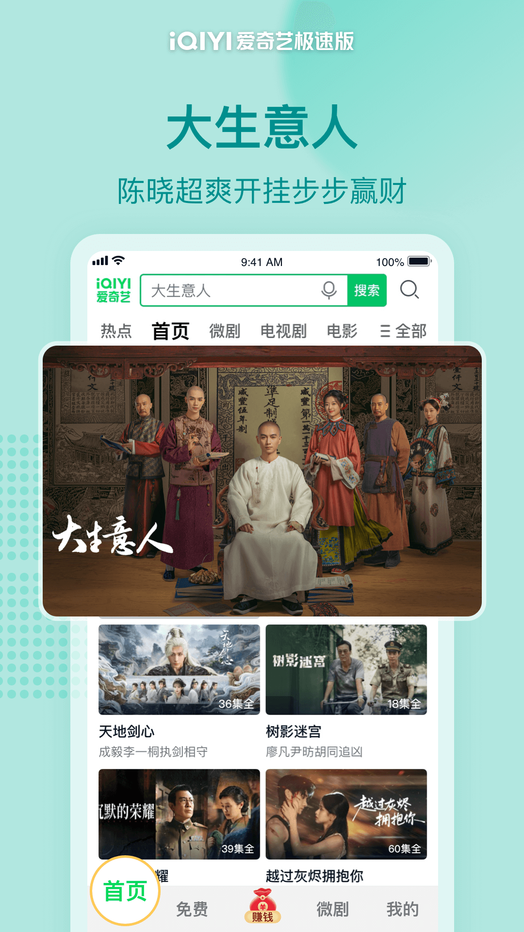 精彩截图-爱奇艺极速版2025官方新版