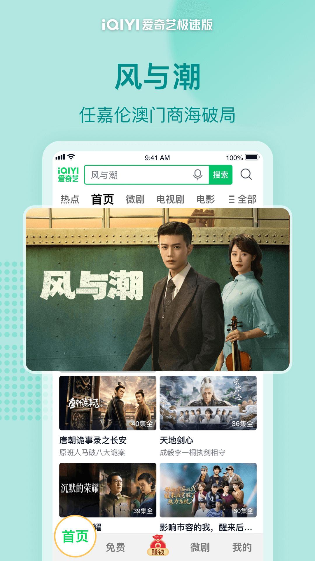 精彩截图-爱奇艺极速版2025官方新版