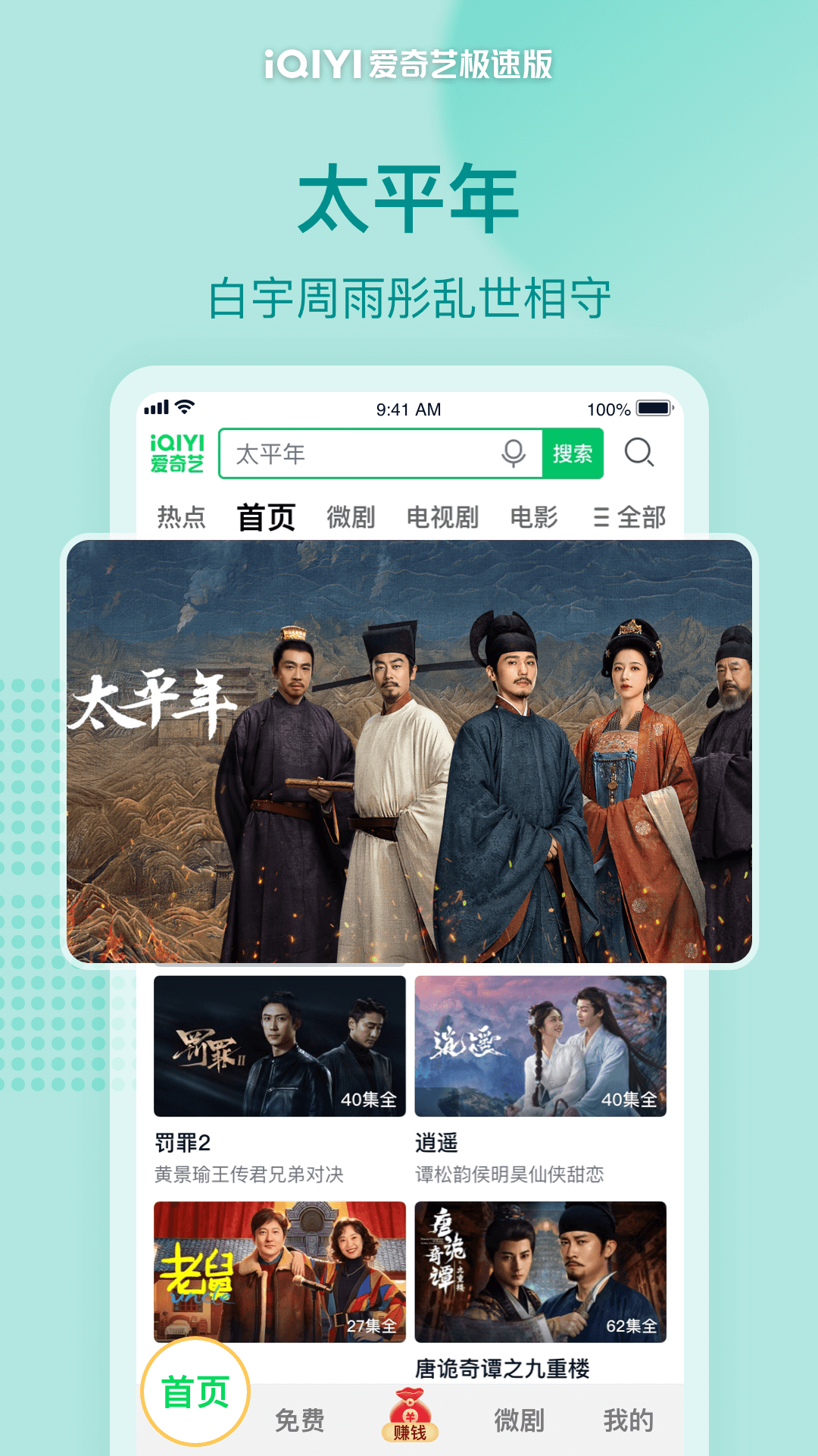 精彩截图-爱奇艺极速版2026官方新版