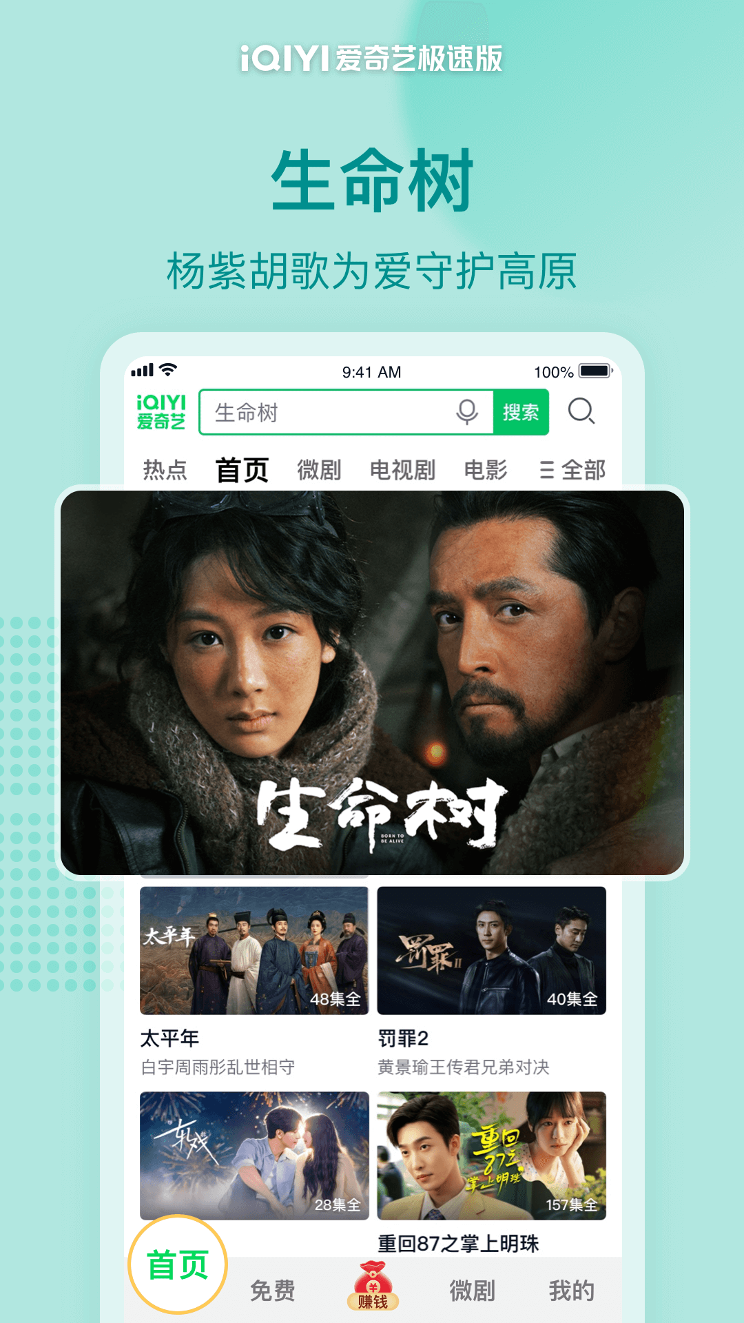 精彩截图-爱奇艺极速版2026官方新版