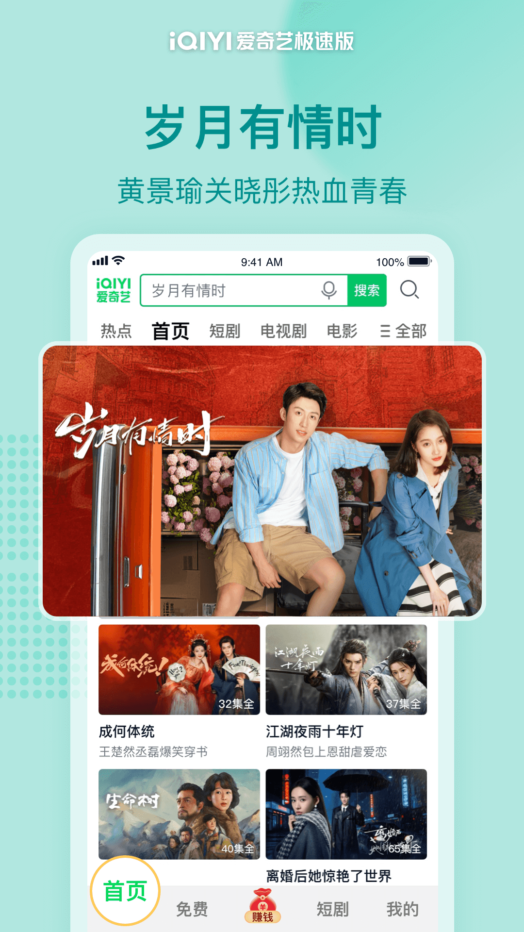 精彩截图-爱奇艺极速版2026官方新版