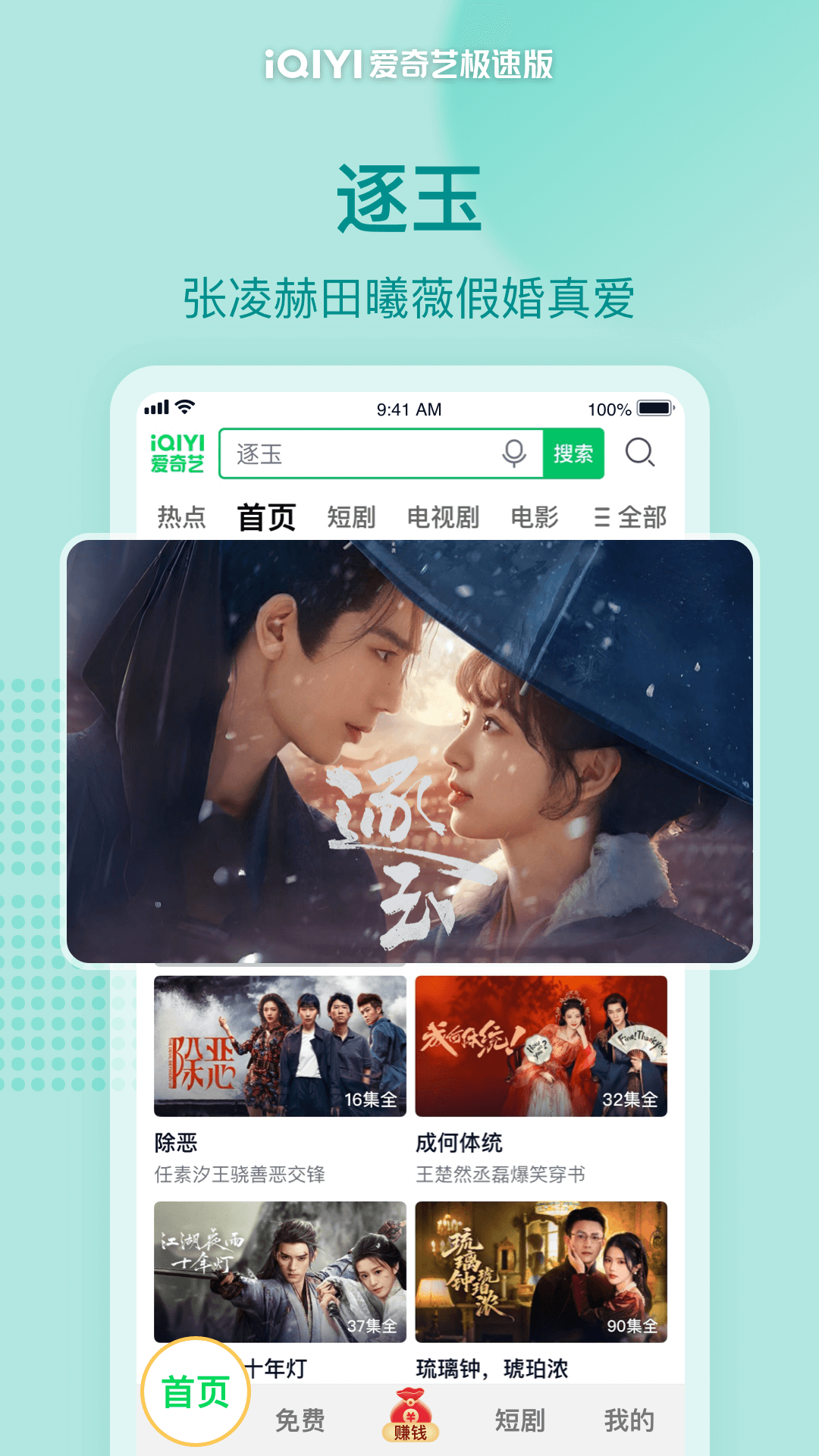 精彩截图-爱奇艺极速版2026官方新版