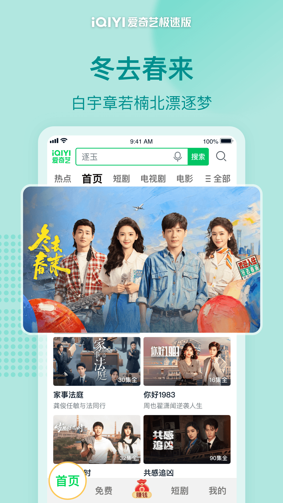 精彩截图-爱奇艺极速版2026官方新版