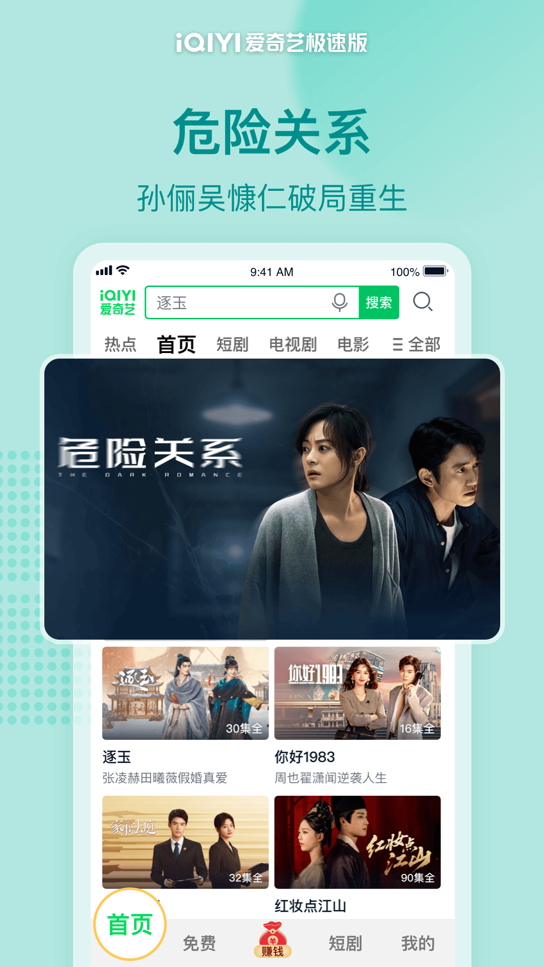 精彩截图-爱奇艺极速版2026官方新版