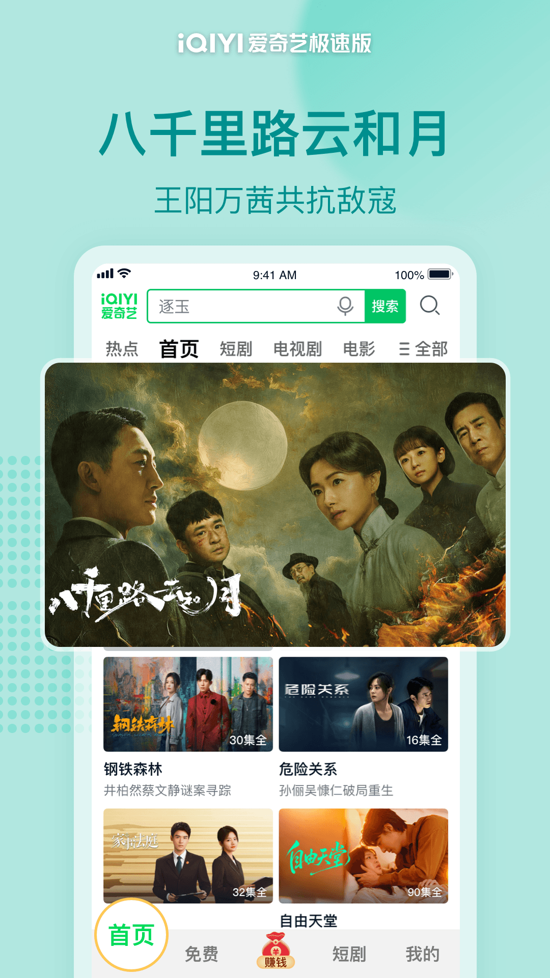 精彩截图-爱奇艺极速版2026官方新版