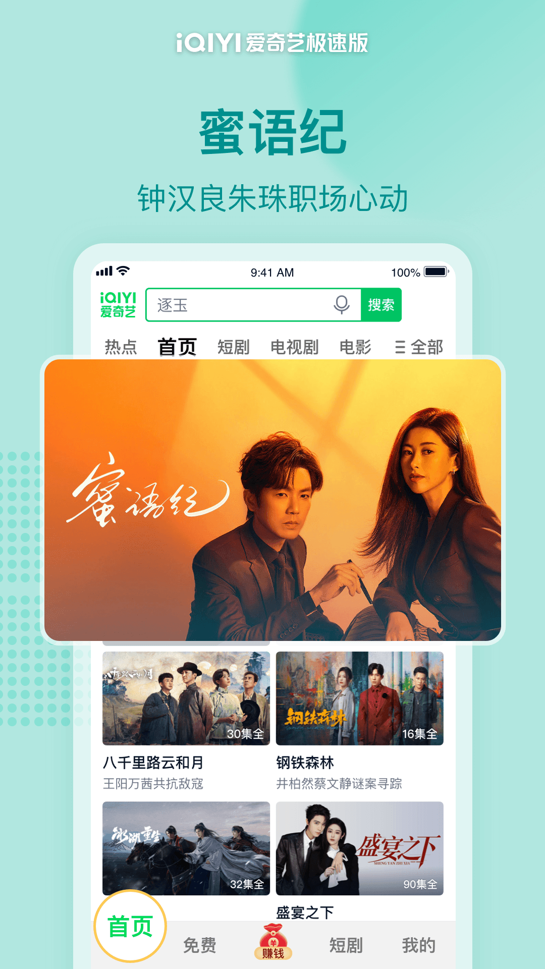 精彩截图-爱奇艺极速版2026官方新版