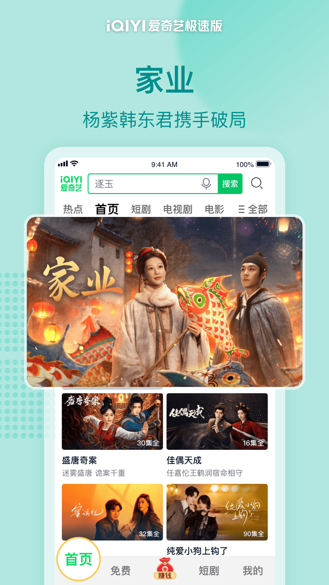 精彩截图-爱奇艺极速版2026官方新版