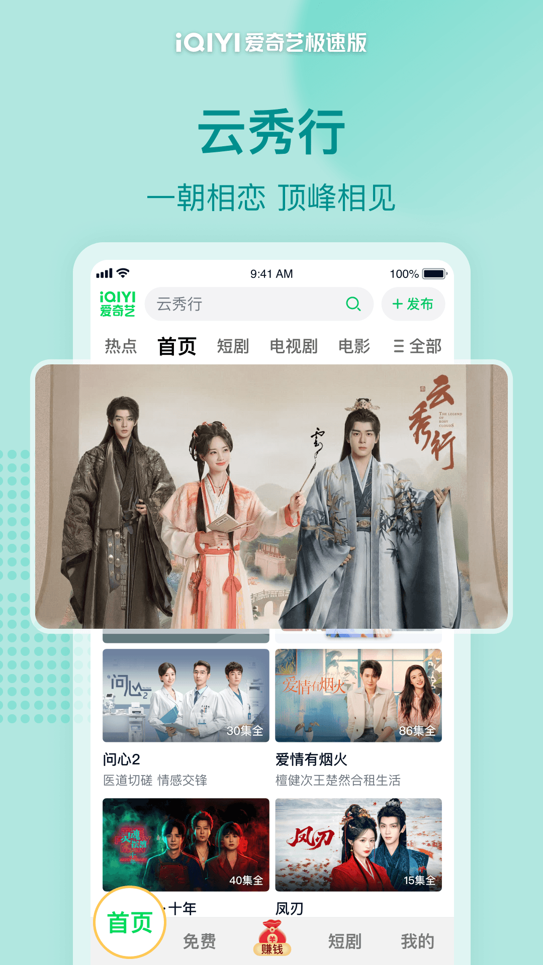 精彩截图-爱奇艺极速版2026官方新版