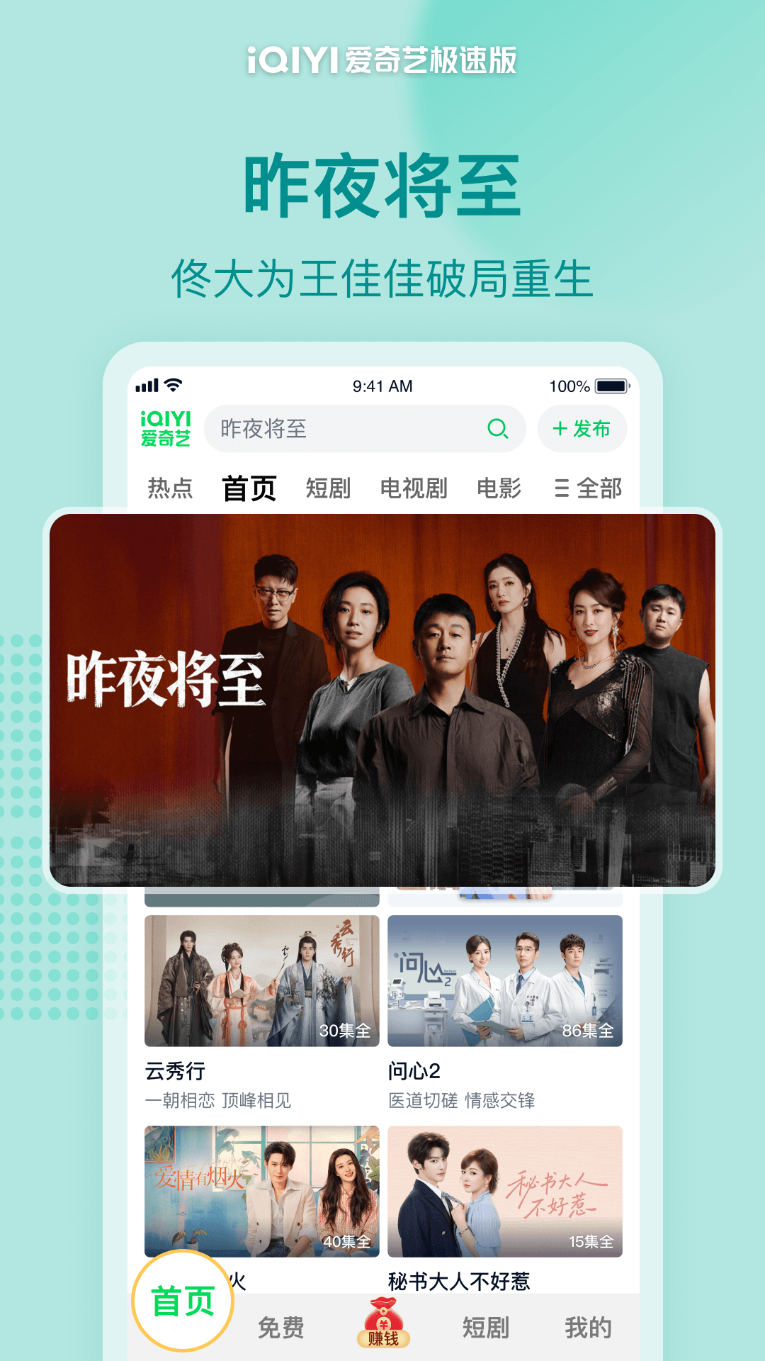 精彩截图-爱奇艺极速版2026官方新版