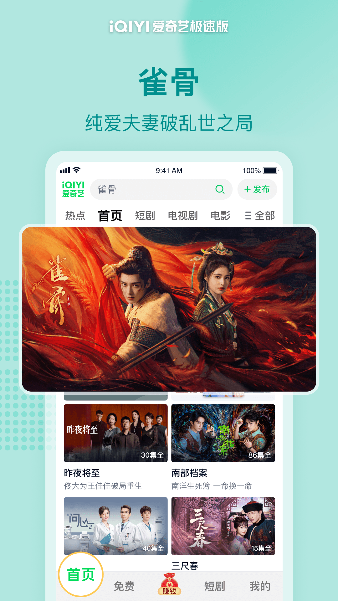 精彩截图-爱奇艺极速版2026官方新版