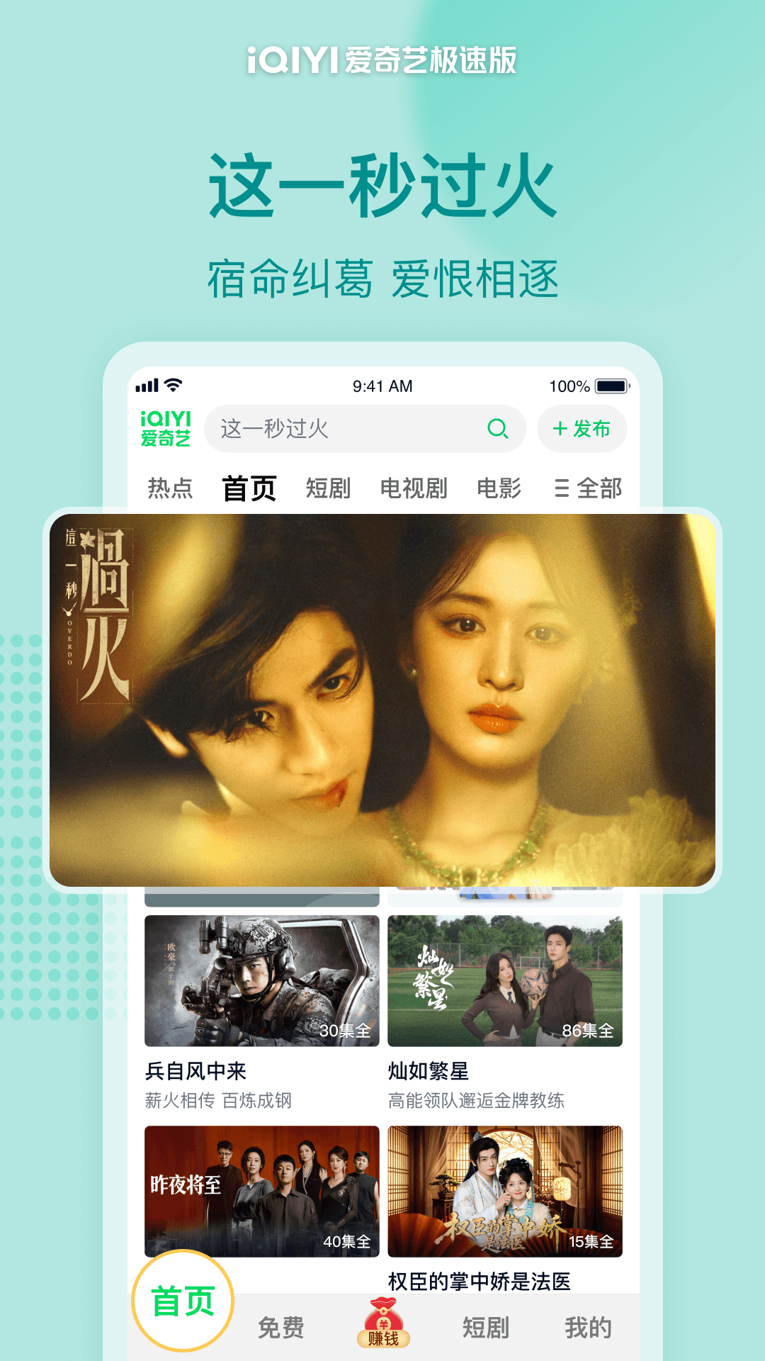 精彩截图-爱奇艺极速版2026官方新版