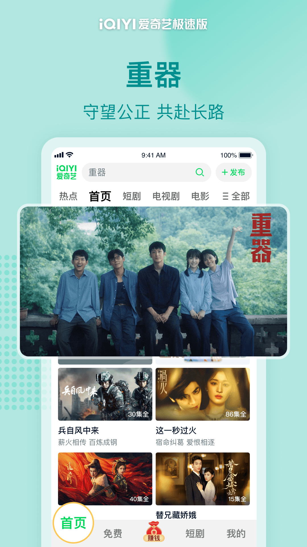 精彩截图-爱奇艺极速版2026官方新版