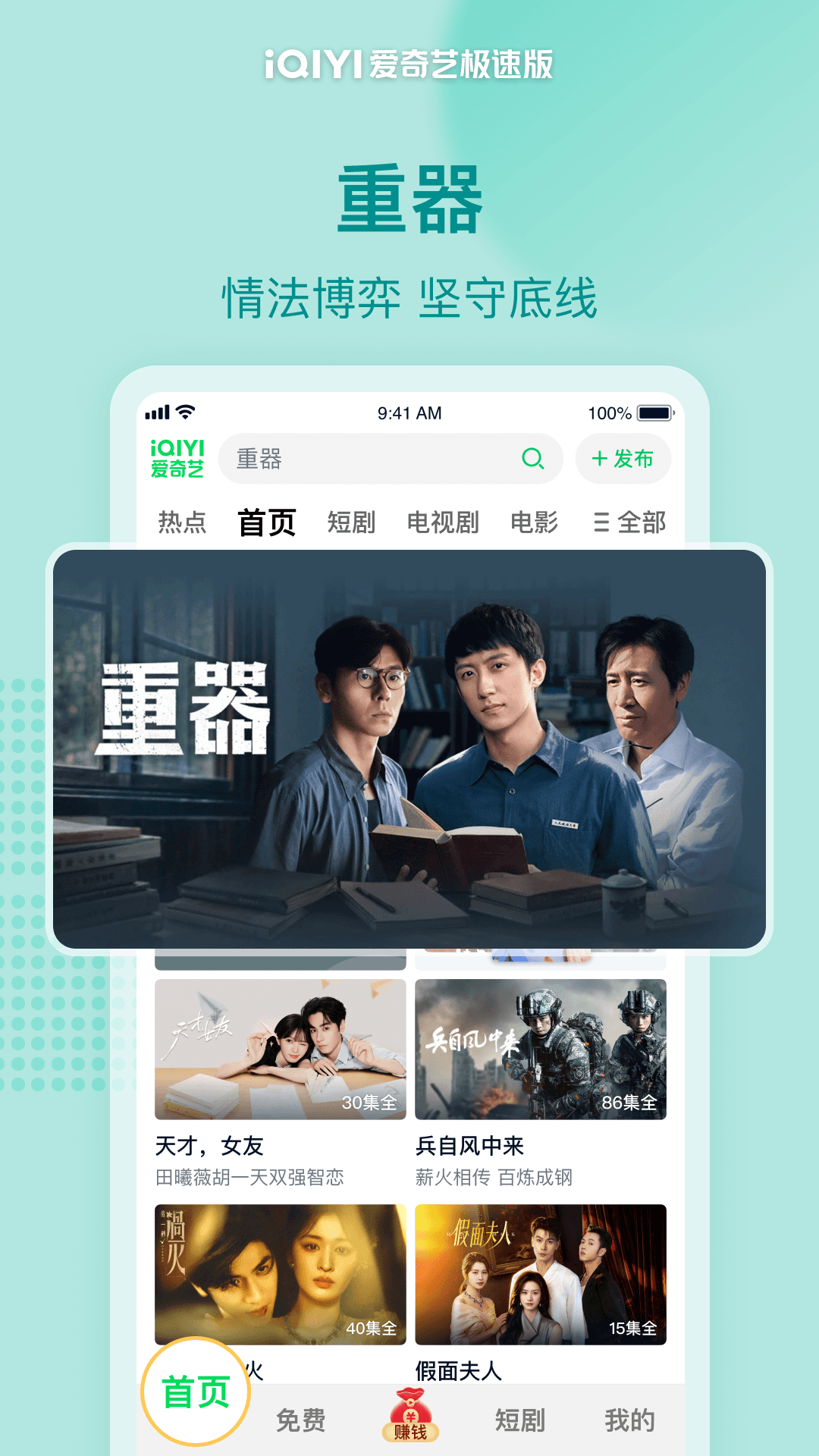 精彩截图-爱奇艺极速版2026官方新版